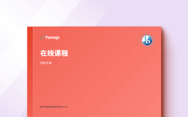 Pamoja for Educators Brochure CN